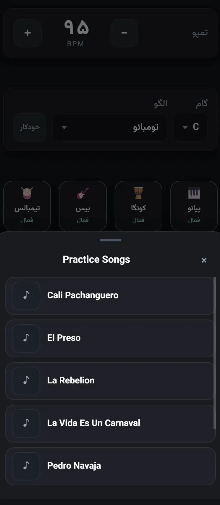 فهرست آهنگ‌های تمرینی سالسا در Salsapp